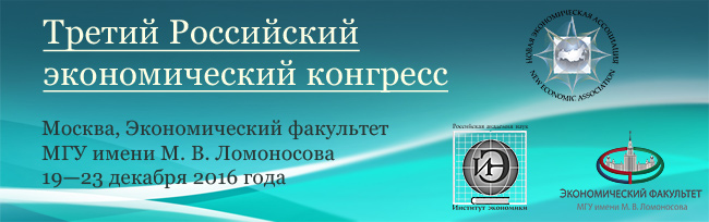 Участие сотрудников ИМИ в работе Российского экономического конгресса