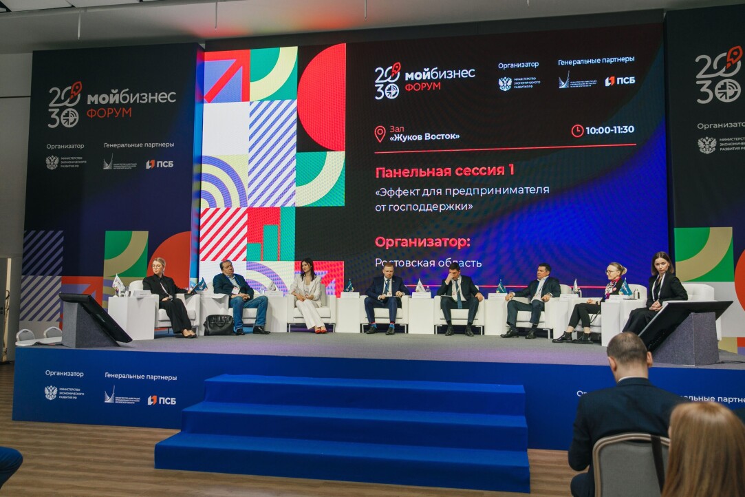 3-й Всероссийский форум инфраструктуры поддержки предпринимательства «Мой бизнес»