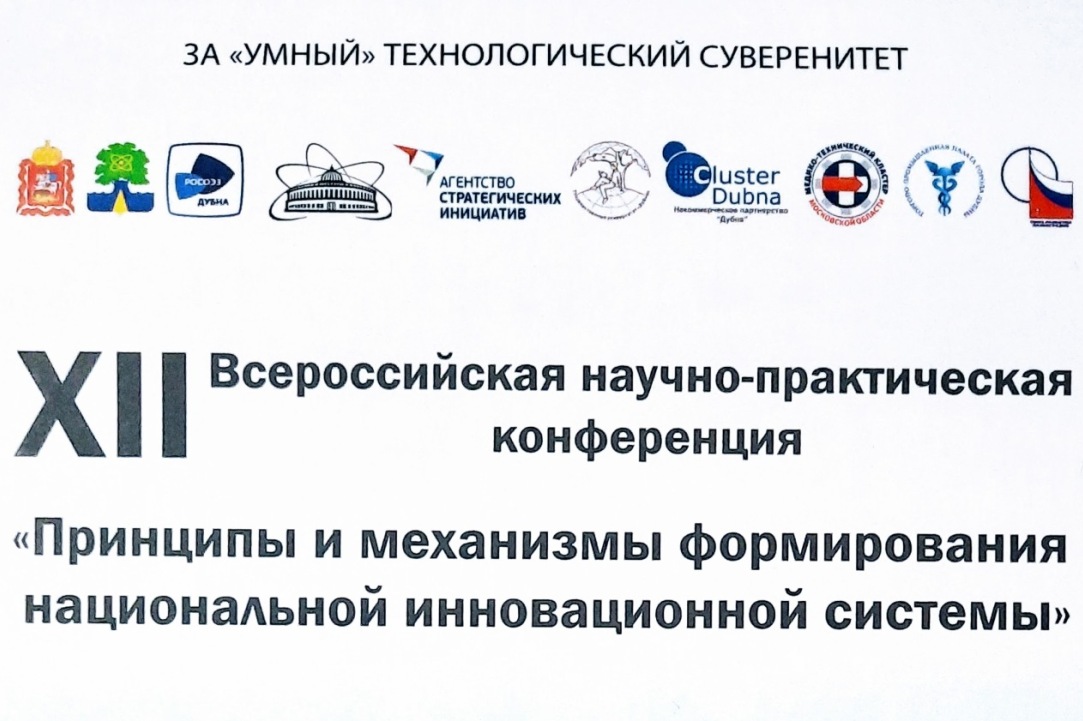 В Дубне обсудили национальную инновационную систему Иллюстрация к новости: В Дубне обсудили национальную инновационную систему