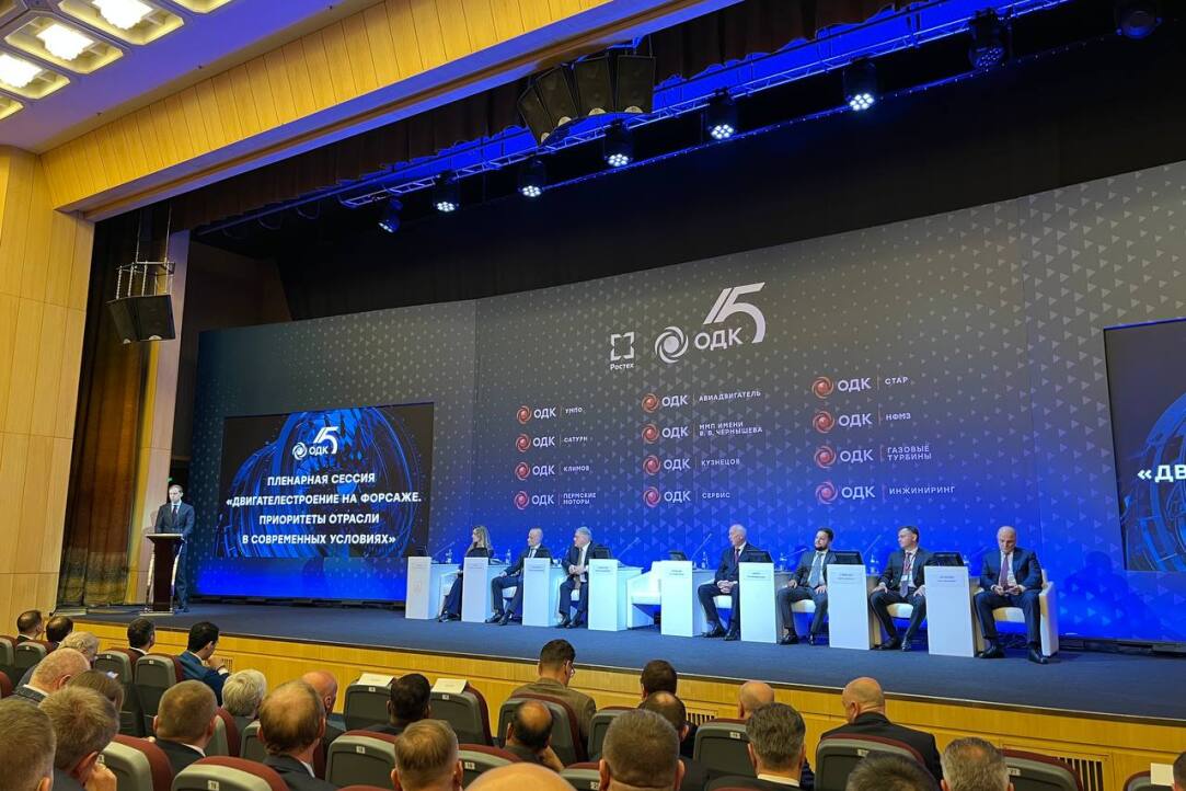 12 октября в Москве прошел Российский конгресс двигателестроения, приуроченный к 15-летию ОДК